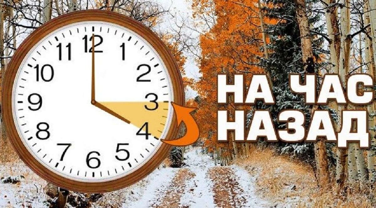 Нужно переводить время. Перевод часов. Час назад. Переводим часы на зимнее время. Перевод часов на зимнее и летнее время.