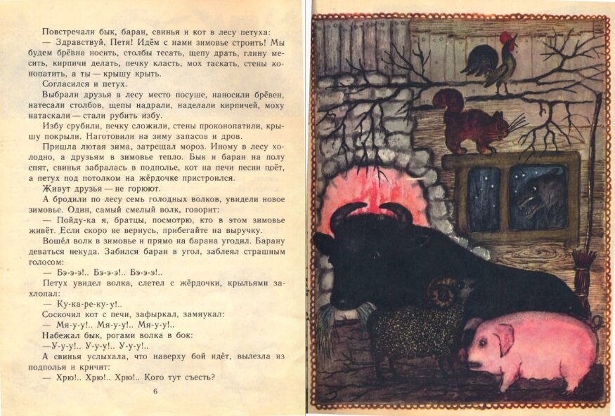 животные в сказках характеристика