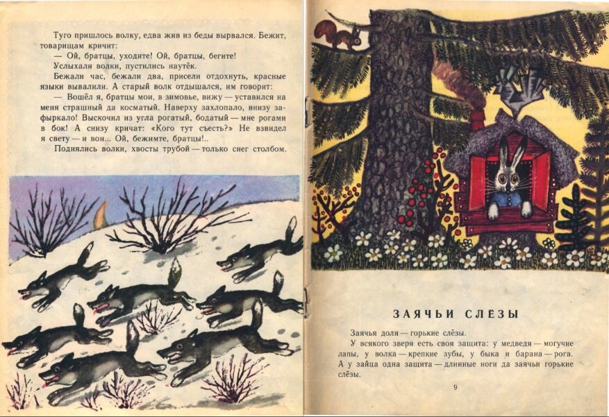 Презентаця на тему сказ. Народные сказки для детей 7 8. Колобок книга автор. Отрывок из сказки колобок. Народные сказки для детей 7 8.