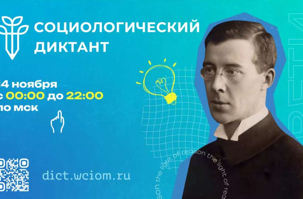 Социологический диктант 2023 ответы