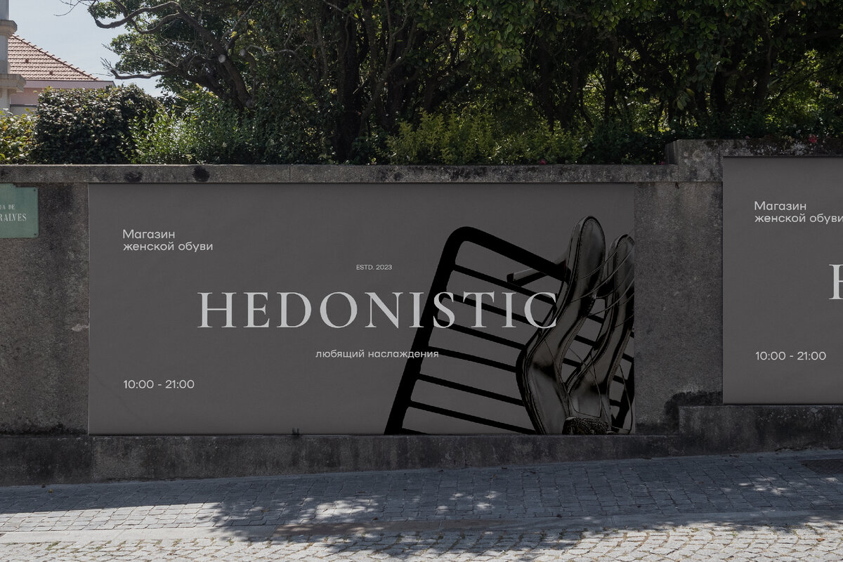 Разработка фирменного стиля для магазина обуви, 2023