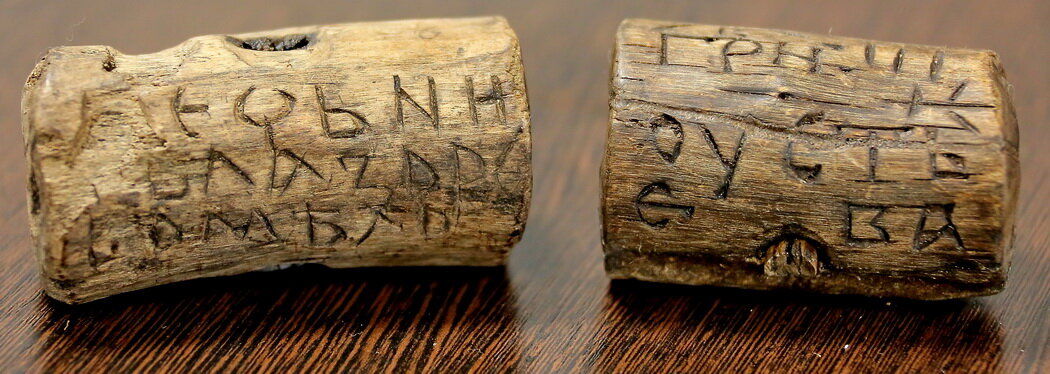 Новгородская бирка №50 1/3 11 века