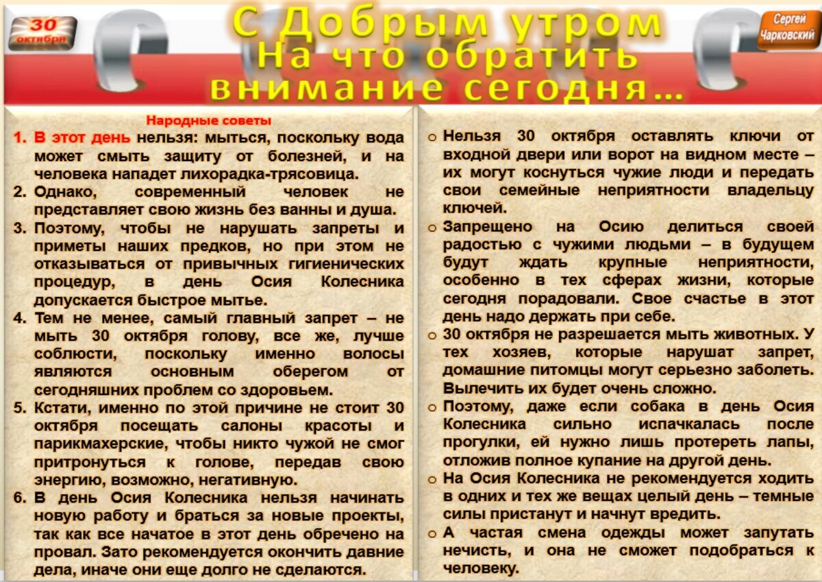 30 октября - Приметы, обычаи и ритуалы, традиции и поверья дня. Все  праздники дня во всех календарях. | Сергей Чарковский Все праздники | Дзен