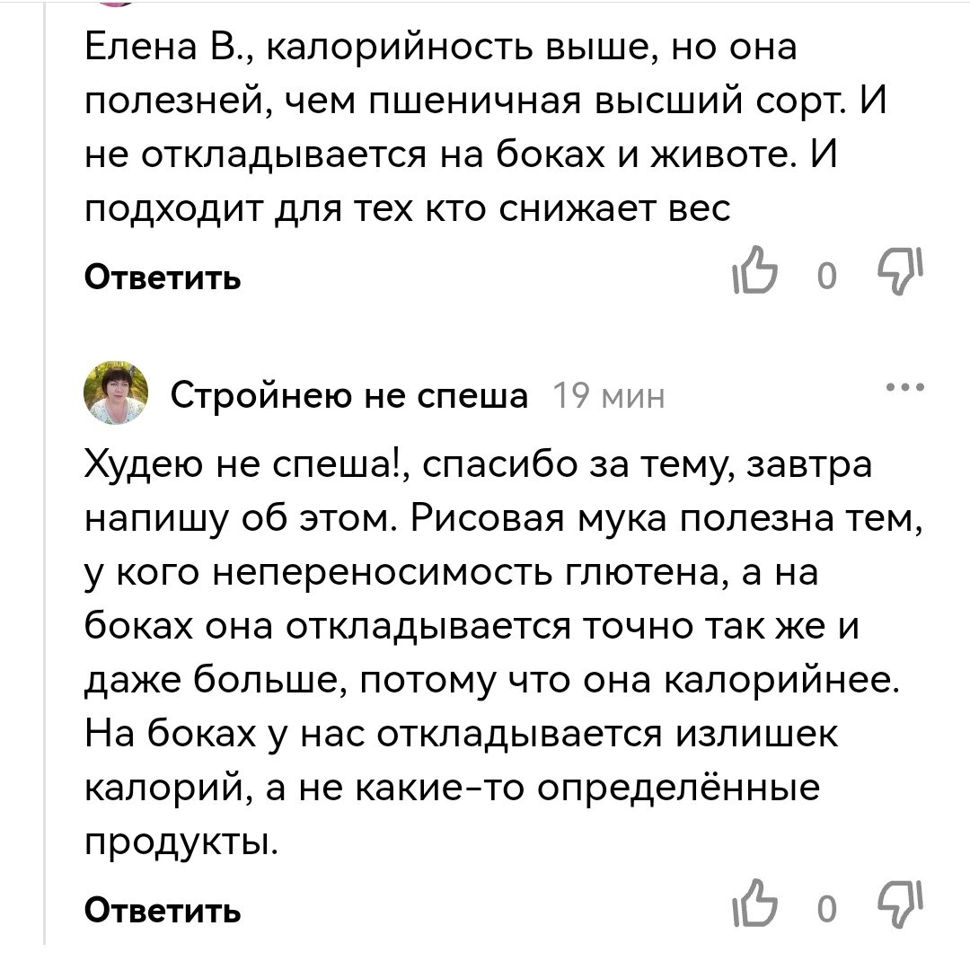 Привет всем! Друзья мои, как всегда, большое спасибо за обратную связь и темы для обсуждений! Вчера я опубликовала вот этот рецепт.   И под одним из комментариев у нас произошла полемика.-2