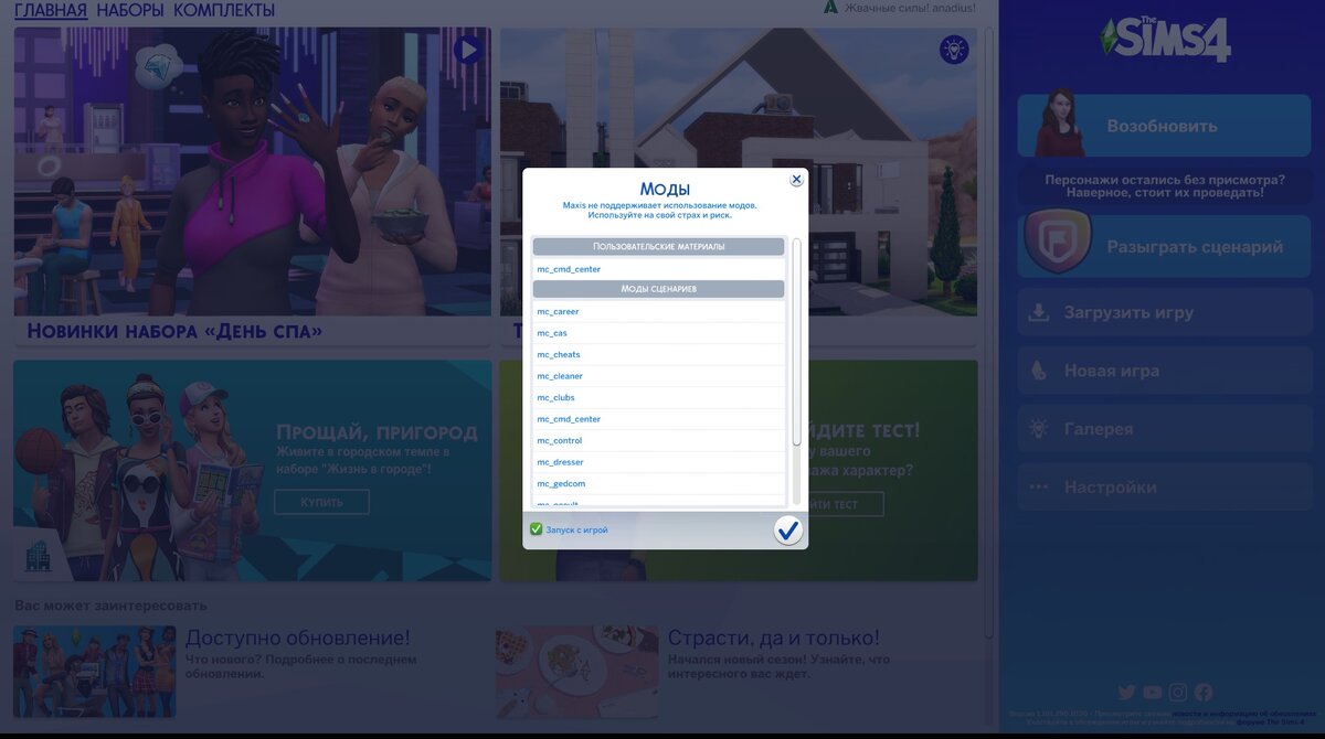 Как установить моды на The Sims 4 | Игровая комната | Дзен