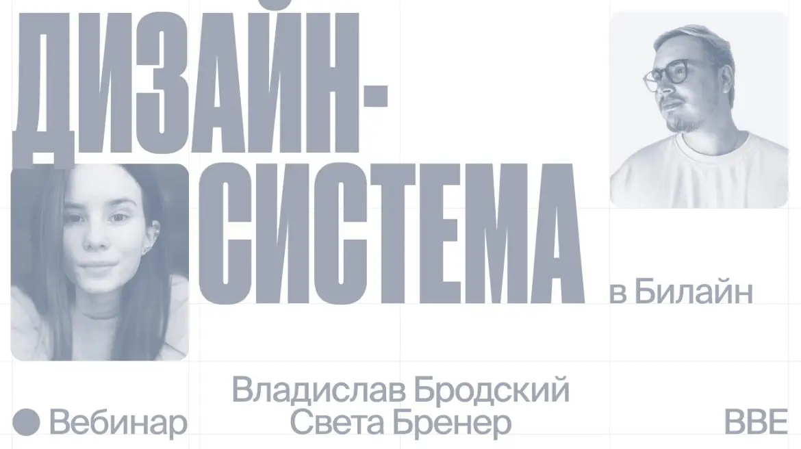 Картинка взята с официального канала BBE