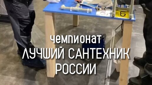 БЛОГ СТРОИТЕЛЯ | Чемпионат - Лучший сантехник России! собери систему на ...