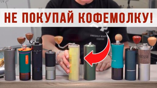 Какую ручную кофемолку выбрать для получения идеального кофе?