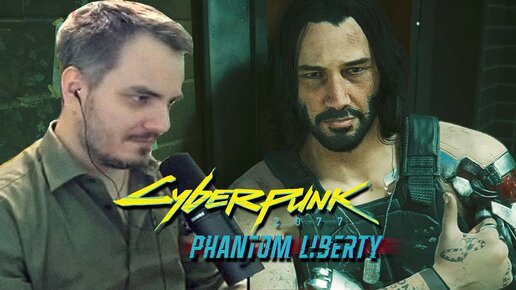 Мэддисон проходит Cyberpunk 2077: Phantom Liberty