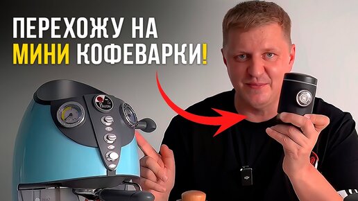 Какую КОФЕВАРКУ выбрать для дома АВТОМАТИЧЕСКУЮ или РУЧНУЮ?