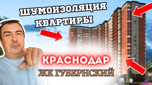 ШУМОИЗОЛЯЦИЯ КВАРТИРЫ В ГОРОДЕ КРАСНОДАР #звукоизоляция #шумоизоляцияквартиры #монтажшумоизоляции