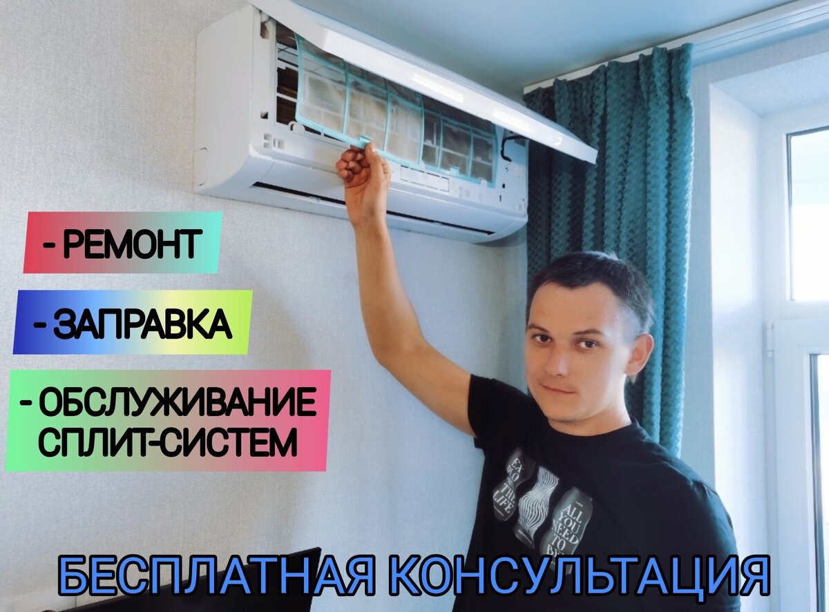 Обслуживание кондиционеров