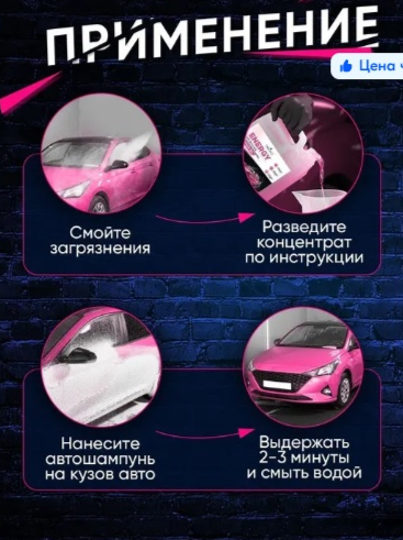 Простота использования автошампуня