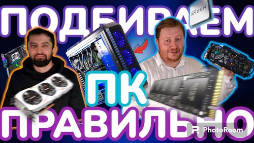 Как выбрать ПК для УЧЕБЫ ИЛИ ИГР ?#сборка #сборкапк