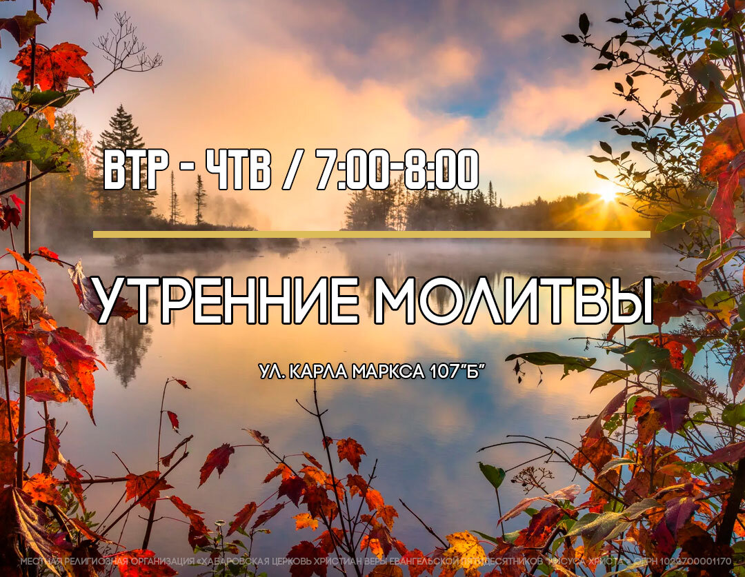 Утренние молитвы