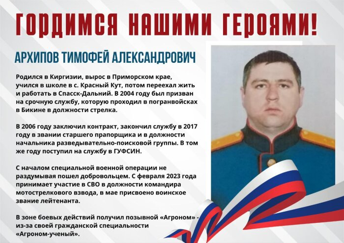 Фото: Аадминистрация Спасска-Дальнего. Земляки гордятся героем