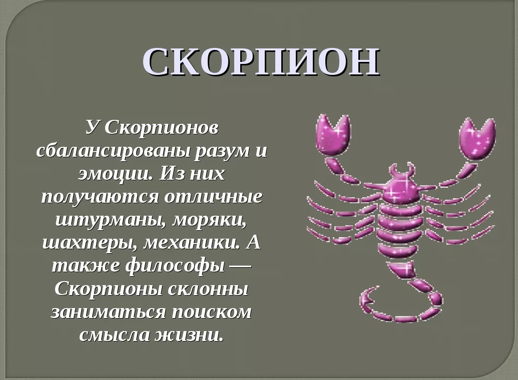 Гороскоп финансов скорпиона