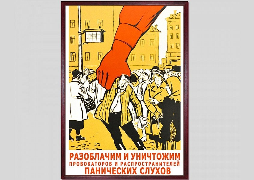 Как пишется провокатор. Провокационные плакаты. Паникер Советский плакат. Военный плакат паникеры. Плакат паникёров к ответу.