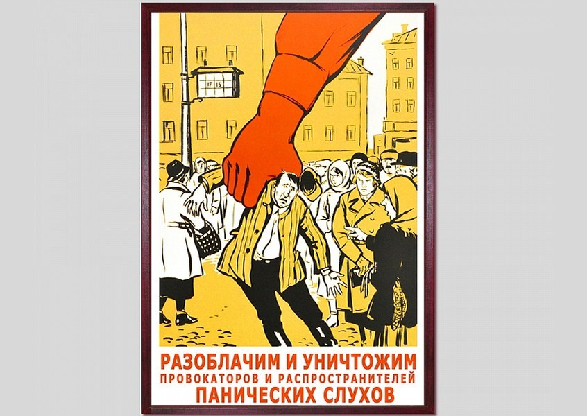 Ответ провокатору. Паникер Советский плакат. Плакат паникёров к ответу. Советские лозунги про провокаторов. Шутки про провокаторов.