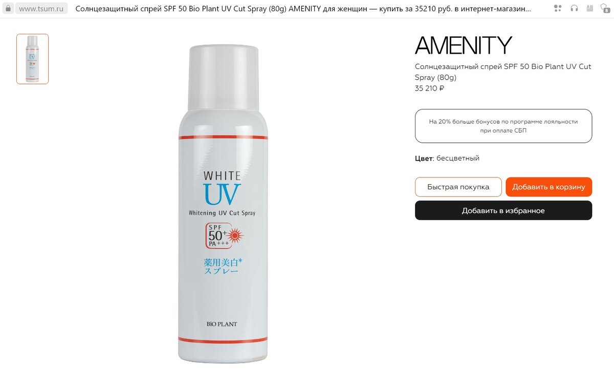 Японский спрей на сайте московского ЦУМа.