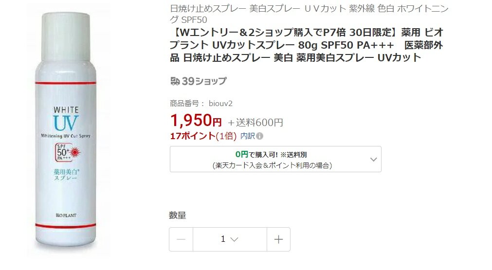 Этот же спрей на сайте японского маркетплейса Rakuten.