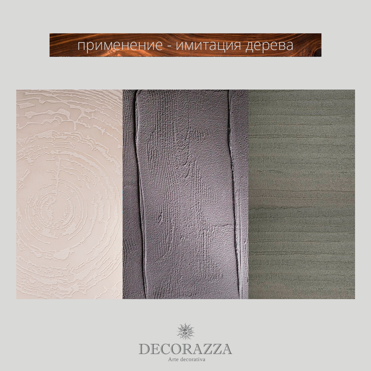 Завораживающее фактурное дерево: прикосновение природы в Вашем интерьере