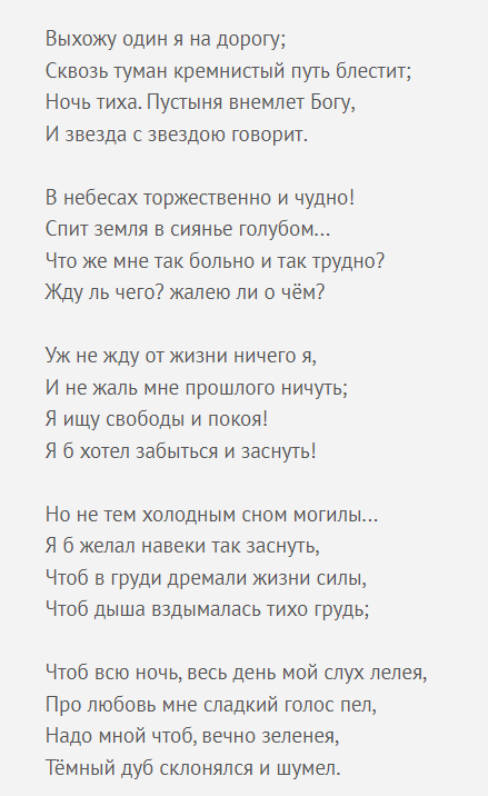 Утёс (ночевала тучка золотая) - Лермонтов, стихи, читать