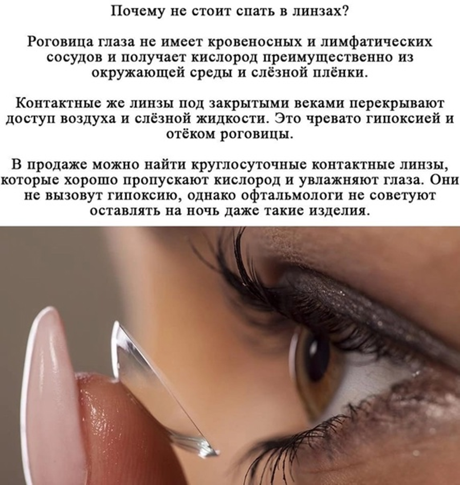 Можно спать в линзах ночью. Что будет если заснуть в линзах на ночь. что будет если спать в контактных линзах. что будет если уснуть в контактных линзах.