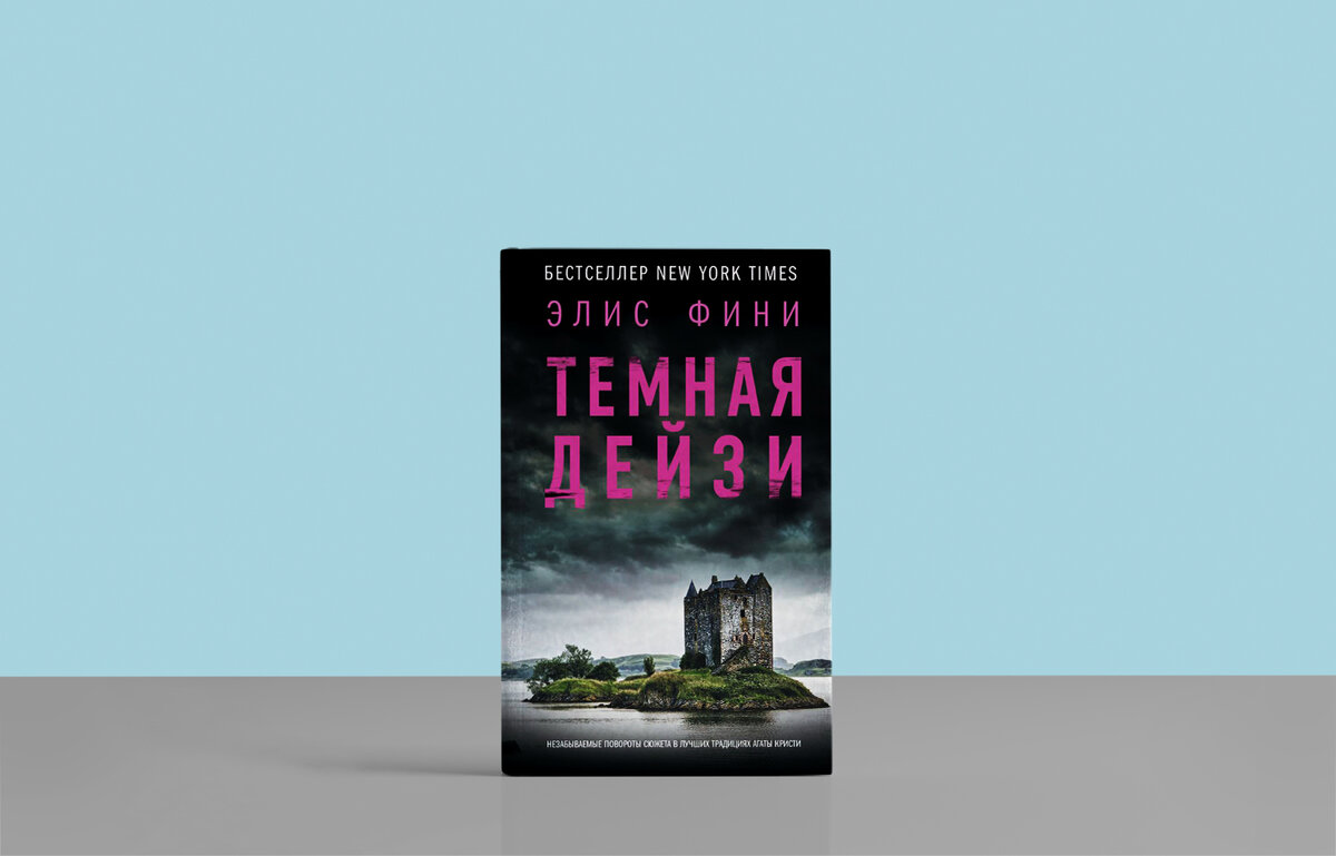 Издательство «АСТ», 384 страницы