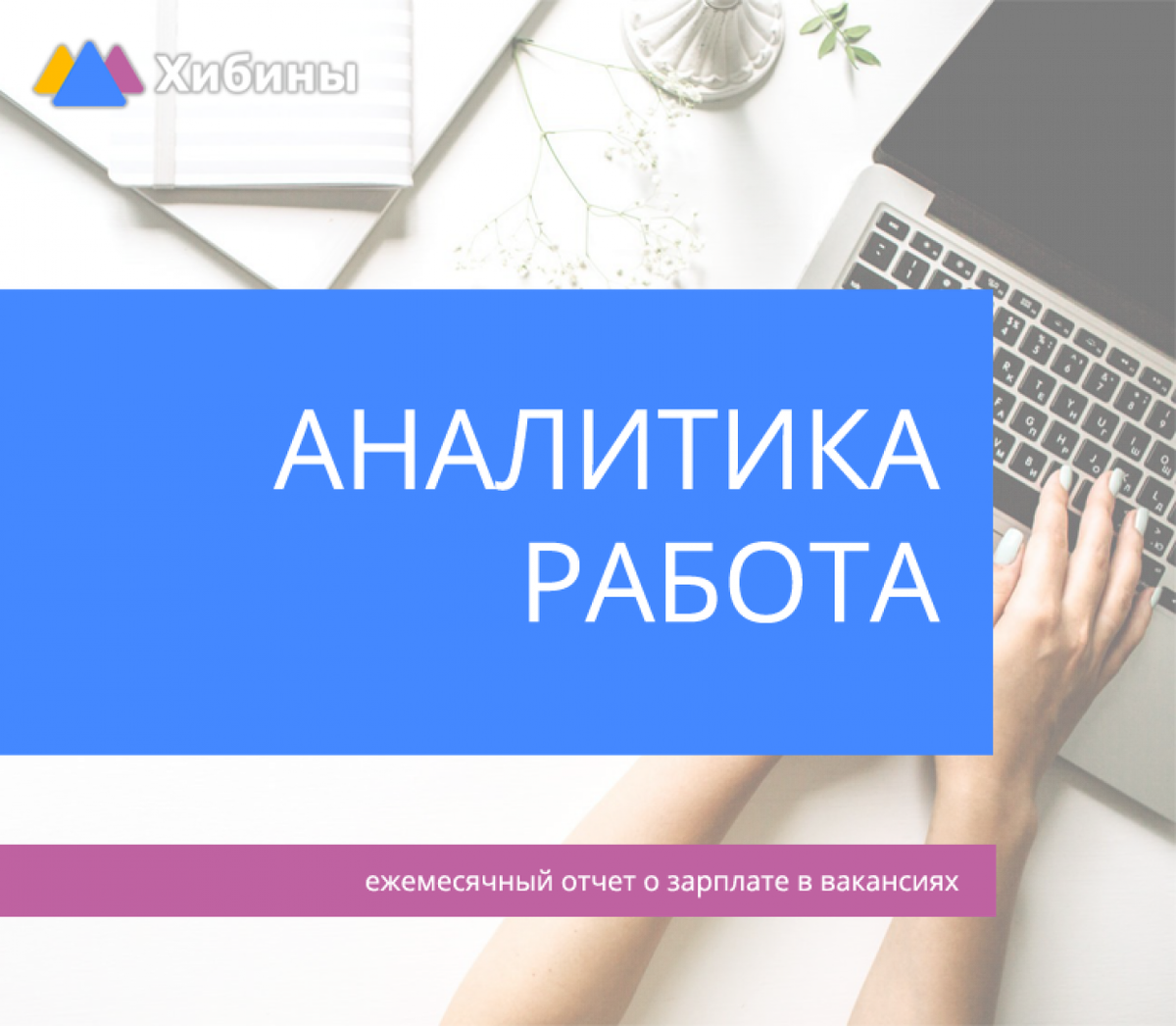 Средняя предлагаемая в вакансиях зарплата в Апатитах 53 тыс. рублей в месяц  | Хибины | Дзен