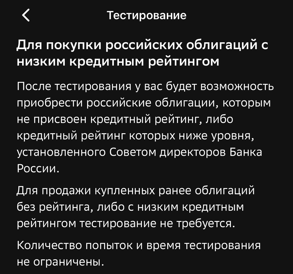 Ответы на тест Сбер инвестиции "Для покупки российских облигаций с ...