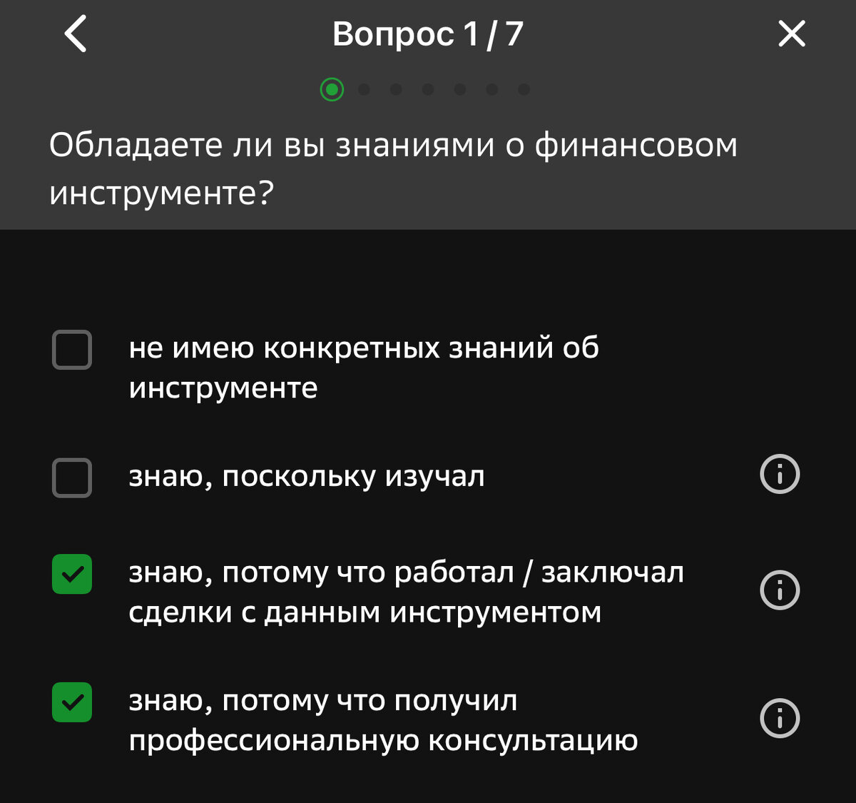 Ответы на тест Сбер инвестиции "Для покупки российских облигаций с ...