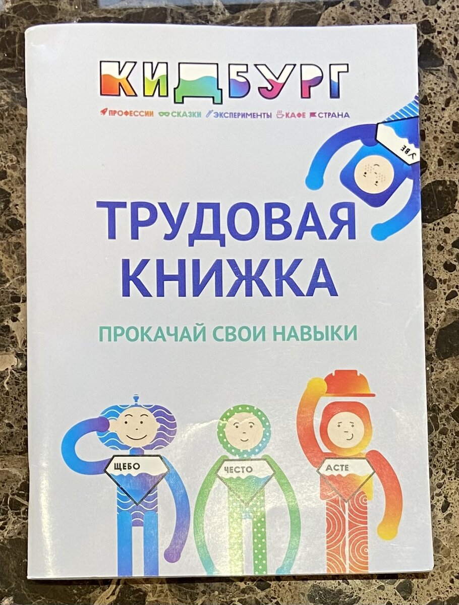 Трудовую книжку можно купить на входе 