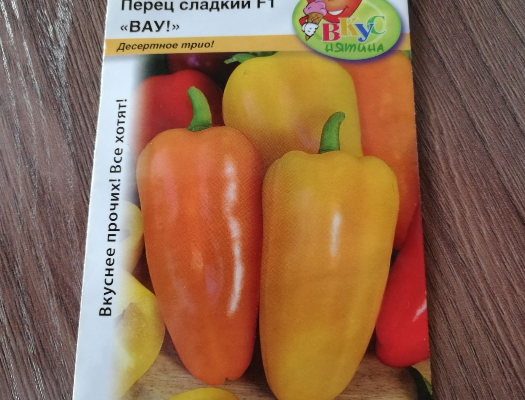 Семена перца Вау! входят в серию "Вкуснятина"