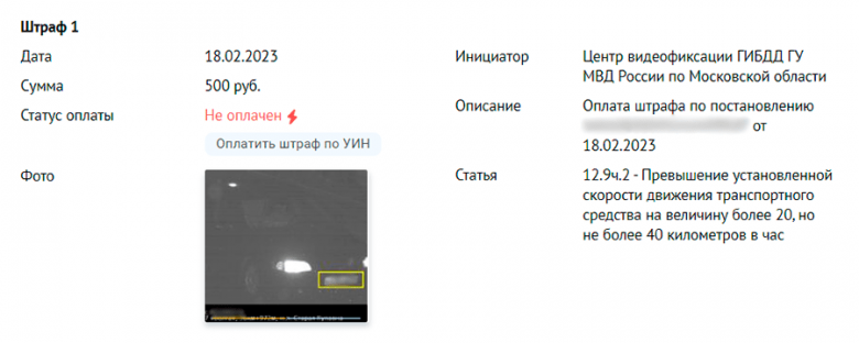Как посмотреть фото штрафа по номеру постановления?