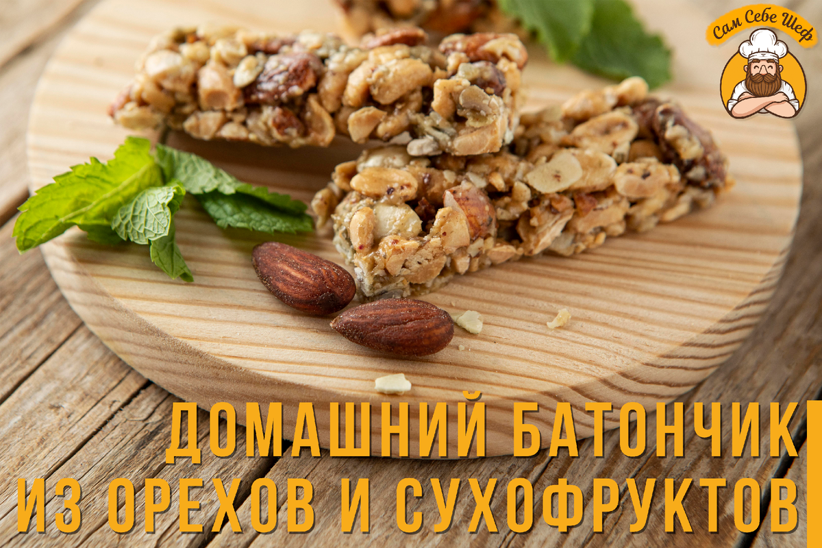 Батончики-мюсли из сухофруктов и орехов