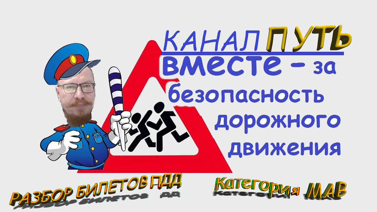 #путь #путьпдд #стримпдд