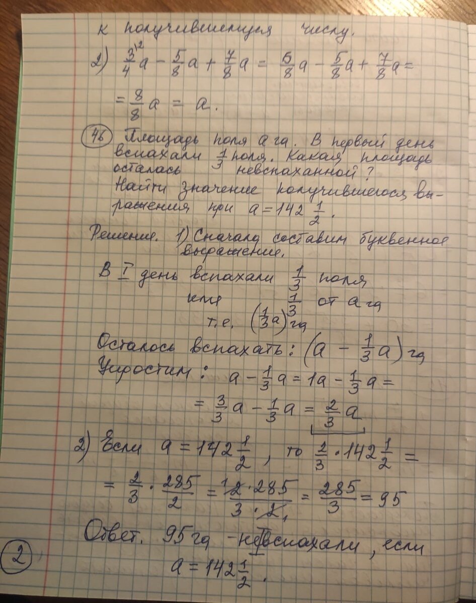 16. Тетрадь для Лёши. Математика 6 класс. | Математика. Продолжение следует  прим. | Дзен