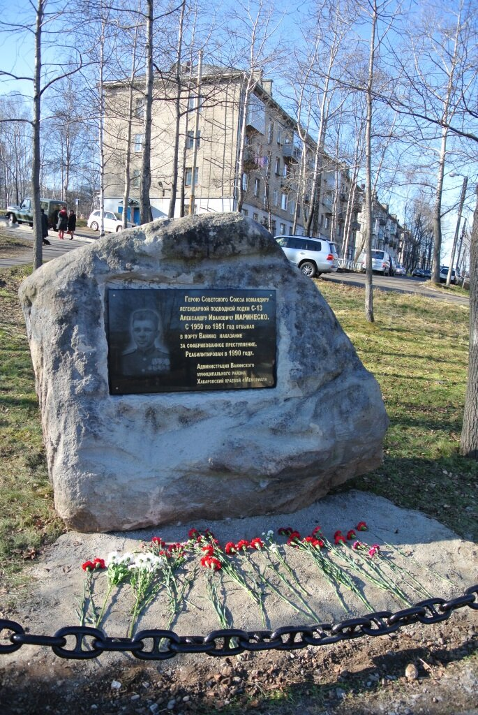 Фото: администрация Ванинского района. Камень-монумент Герою Советского Союза Александру Маринеско 