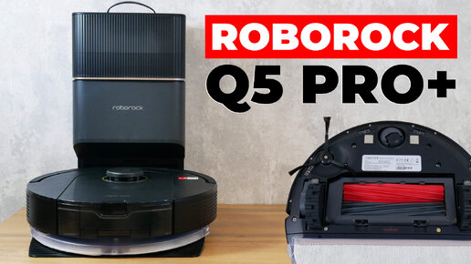 Roborock Q5 Pro Plus: две турбощетки, самоочистка, мощность 5500 Па🔥 ОБЗОР и ТЕСТ✅