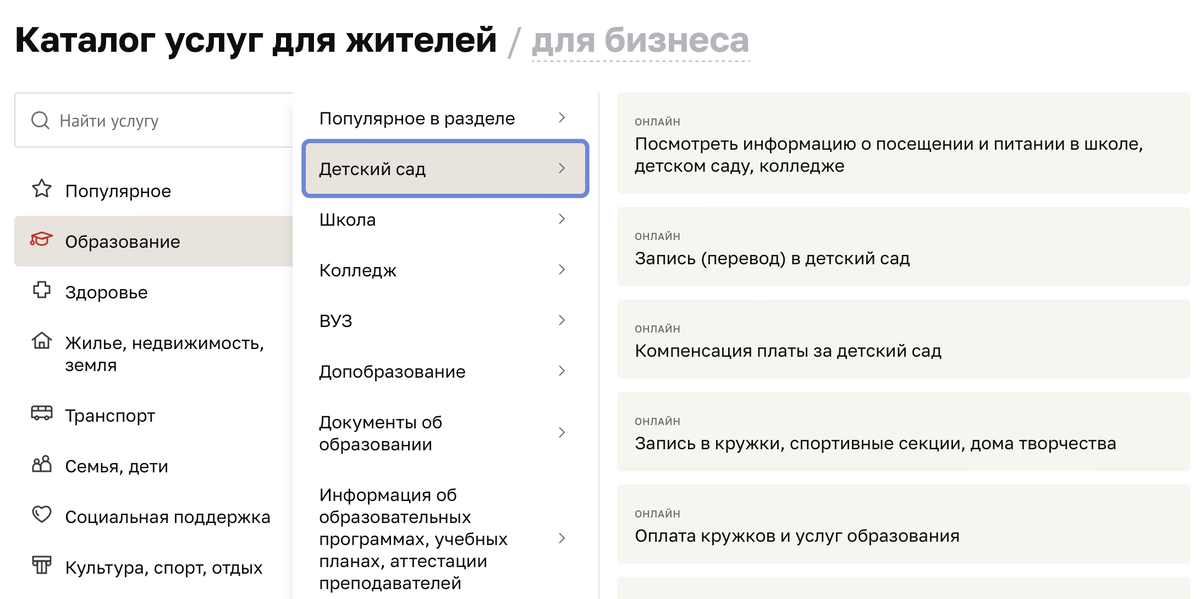 Скриншот с сайта mos.ru