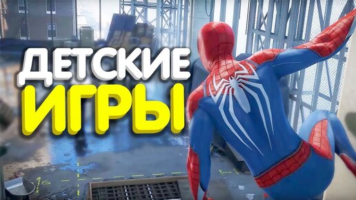 ДЕТСКИЕ ИГРЫ С КРУТОЙ ГРАФИКОЙ 😍