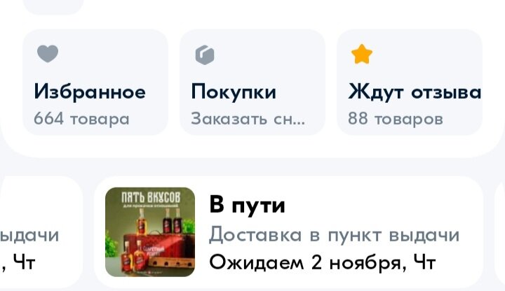 Скриншот моей покупки на маркетплейсе. Ждем!)