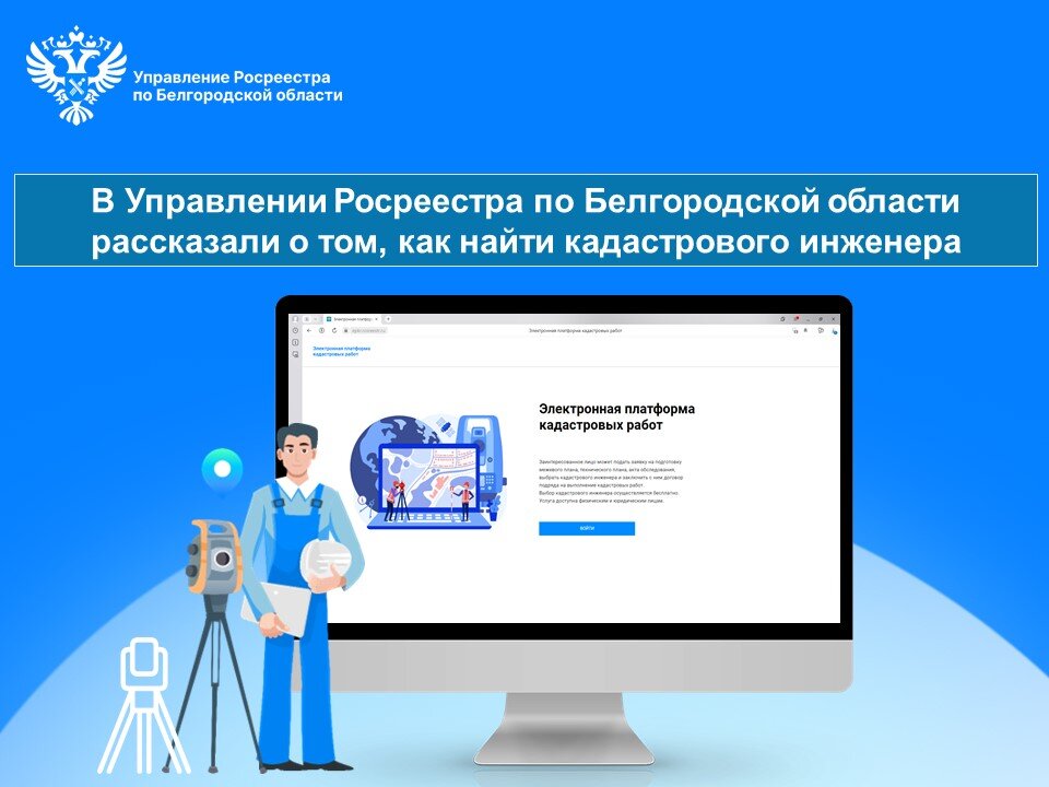 Реестр кадастровых инженеров 2024