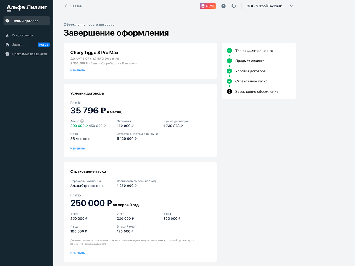 В условиях сделки зафиксирован минимальный платеж, но вы можете вносить большую сумму, чтобы закрыть лизинг раньше срока