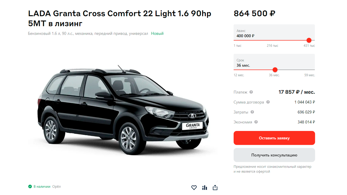 Онлайн-калькулятор расположен рядом с карточкой автомобиля — вы сразу увидите итоговую сумму, ваши затраты и экономию