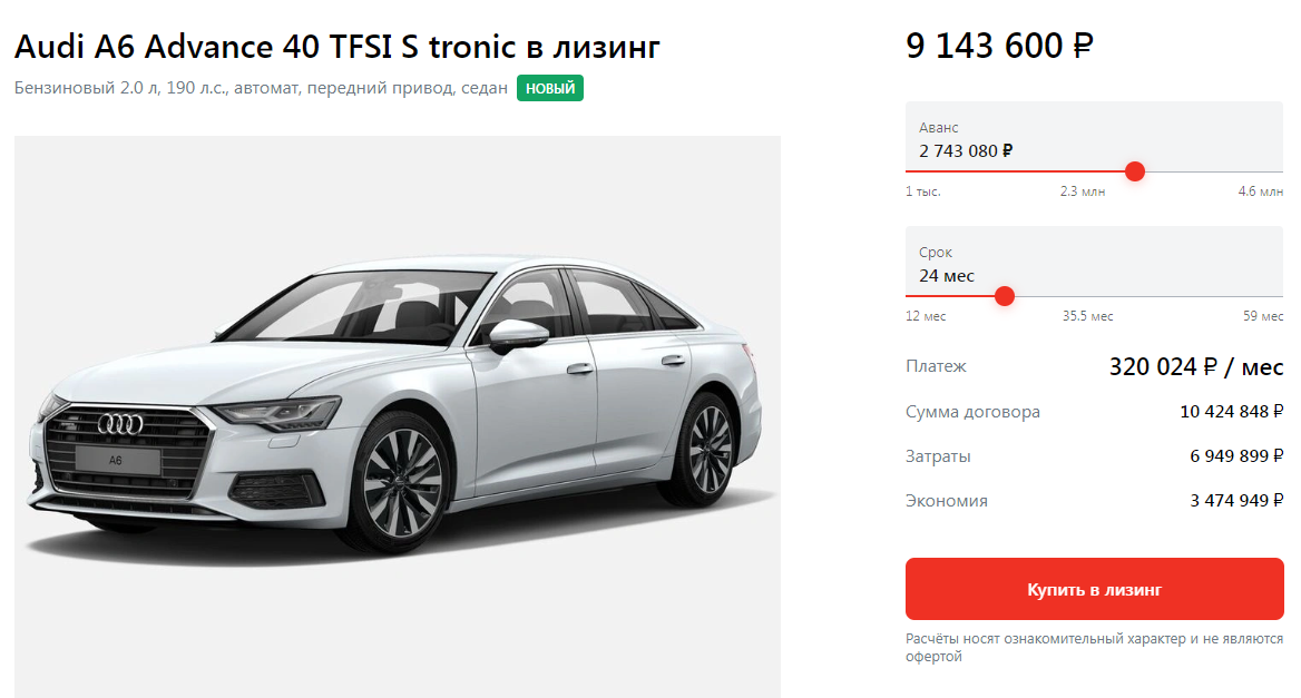 Автомобиль Audi A6 Advance 40 в каталоге Альфа-Лизинга. Это стильная и мощная машина на 190 лошадиных сил
