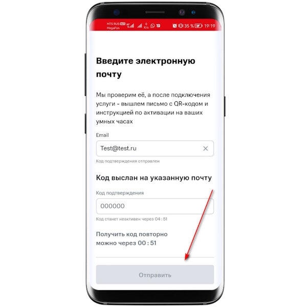 После ввода адреса вы на нём получите проверочный код. Введите его и нажмите кнопку «Отправить». →
