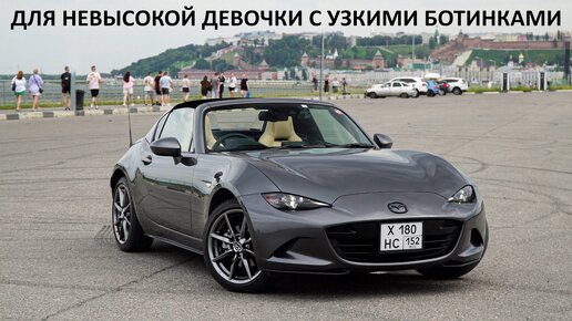 ЛЁГКИЙ и БЫСТРЫЙ кабриолет MAZDA ROADSTER для города и трека #mazda #roadster #mx5