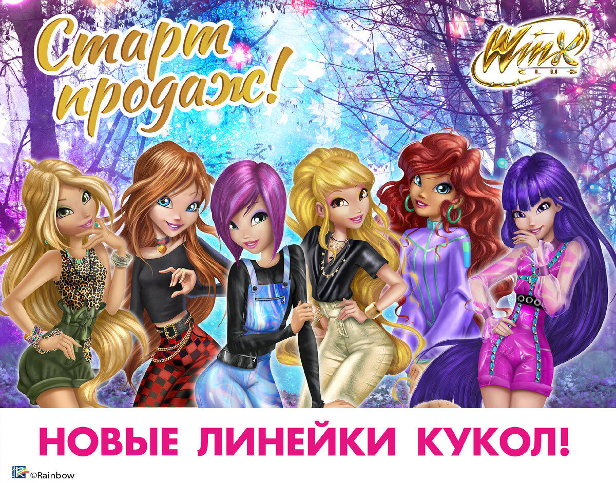 Кукла Winx Club Волшебный питомец